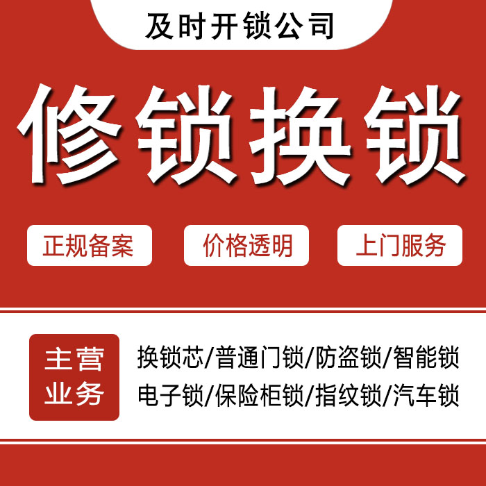 福州罗源县24小时上门 [开锁换锁修锁] 防盗门·保险柜·汽车锁